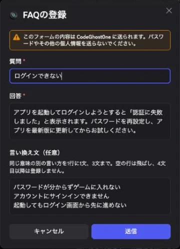 スタッフ用の FAQ 登録画面